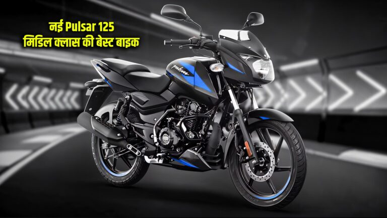 Bajaj Pulsar 125 Price in India 2025