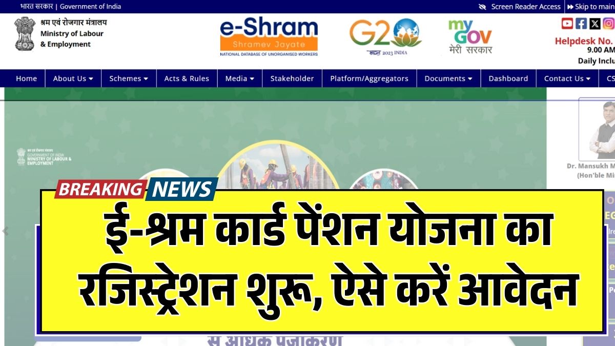 E Shram Card Pension Yojana 2025
