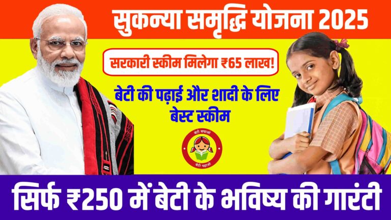 Sukanya Samriddhi Yojana