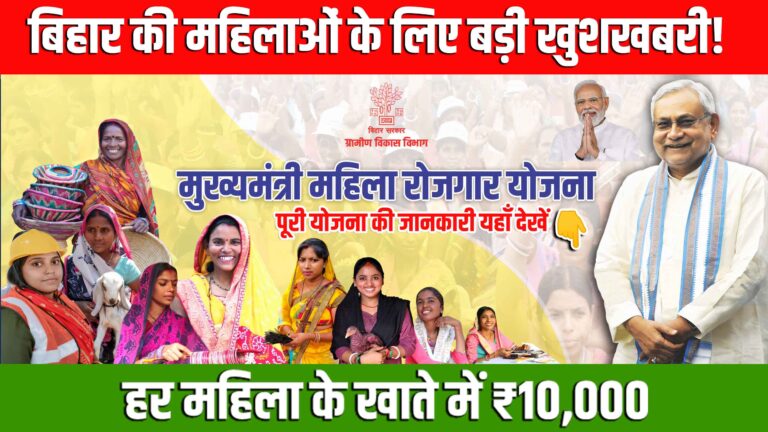 Mahila Rojgar Yojana Update